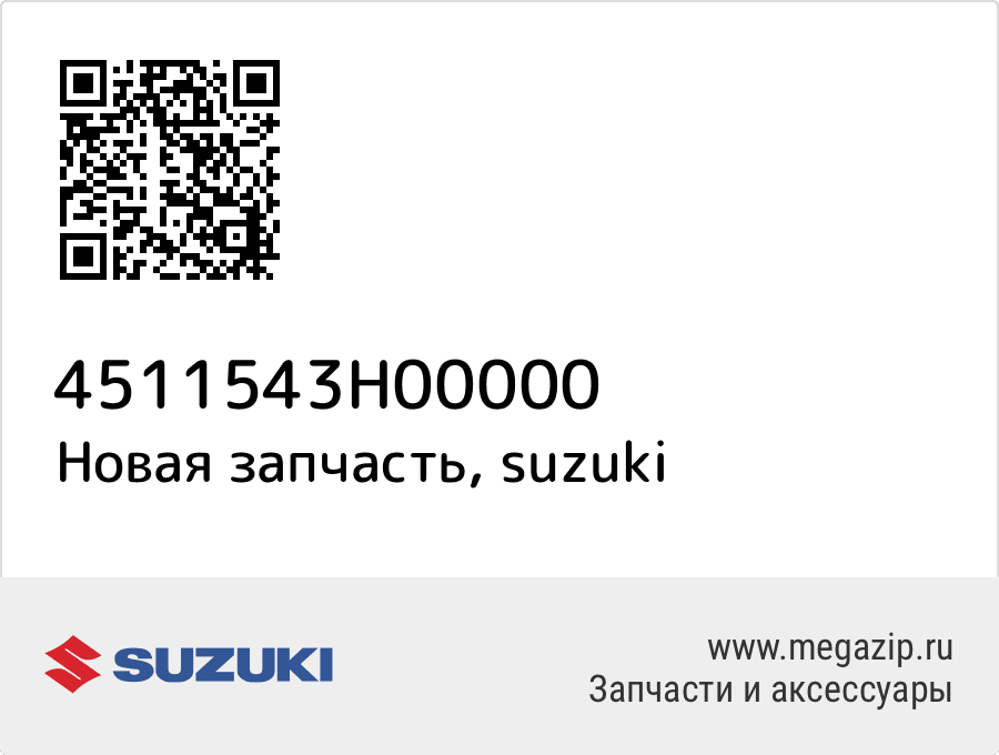 Кронштейн сидения Suzuki 45115-43H00-000
